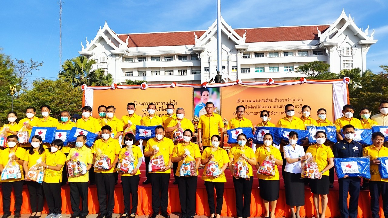 ร่วมคาราวานน้ำใจของขัวญปีใหม่จากใจชาวมุกดาหาร..คลิก