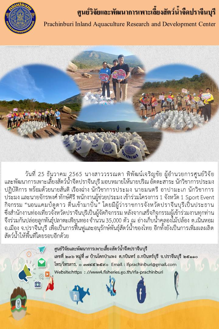 ปล่อยพันธุ์สัตว์น้ำ 25 ธันวาคม 2565 (อ่างเก็บน้ำคลองไม้ปล้อง)..คลิก