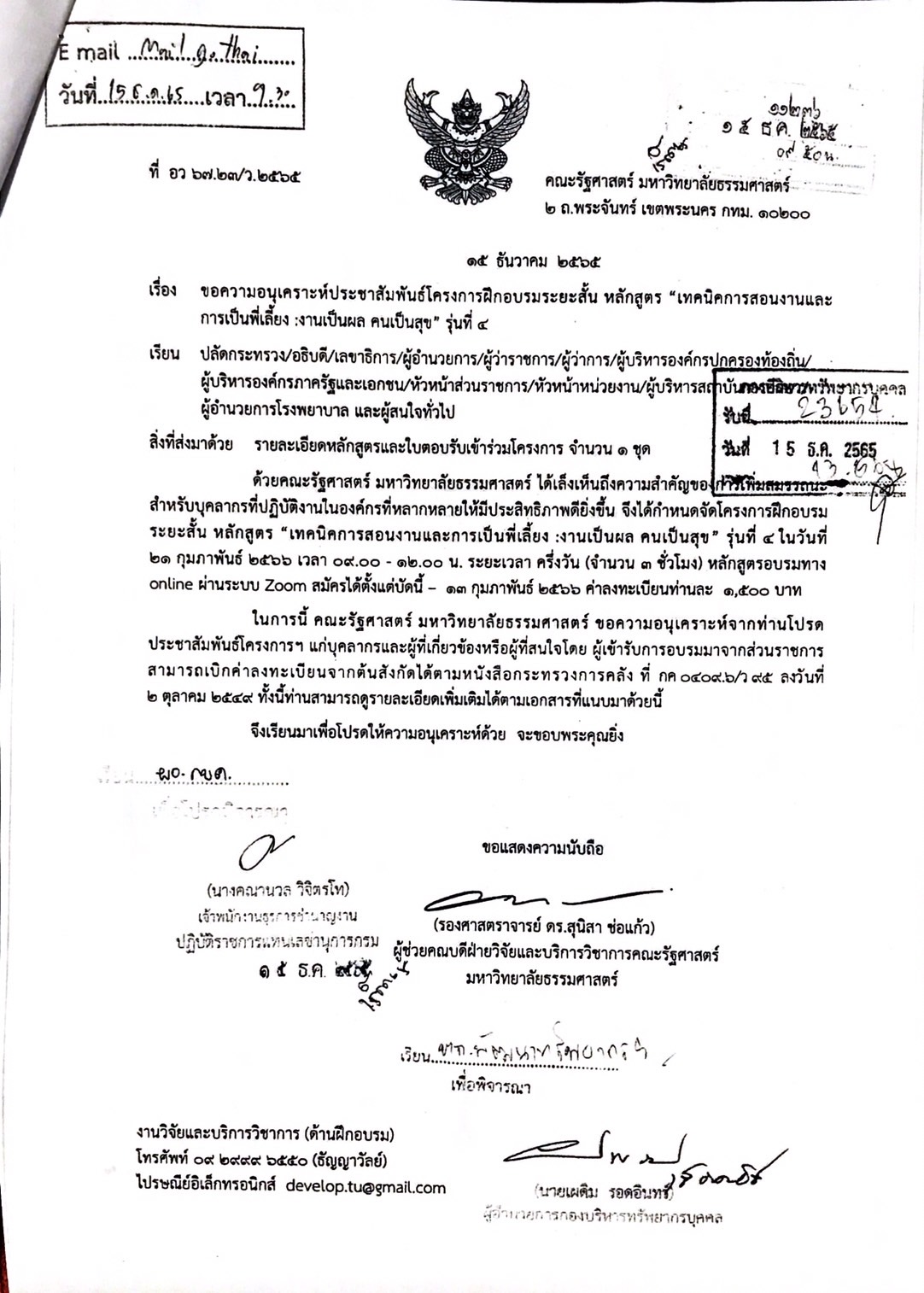 ประชาสัมพันธ์โครงการฝึกอบรมระยะสั้น หลักสูตร 