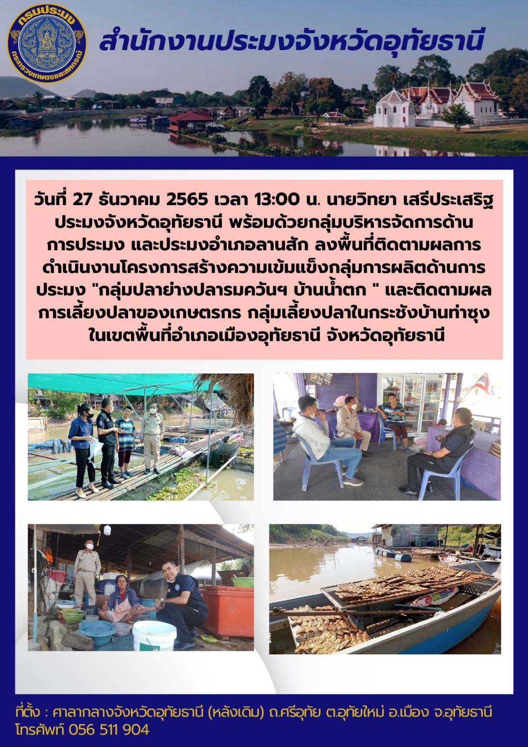 ประชาสัมพันธ์ ประจำเดือนธันวาคม 2565..คลิก
