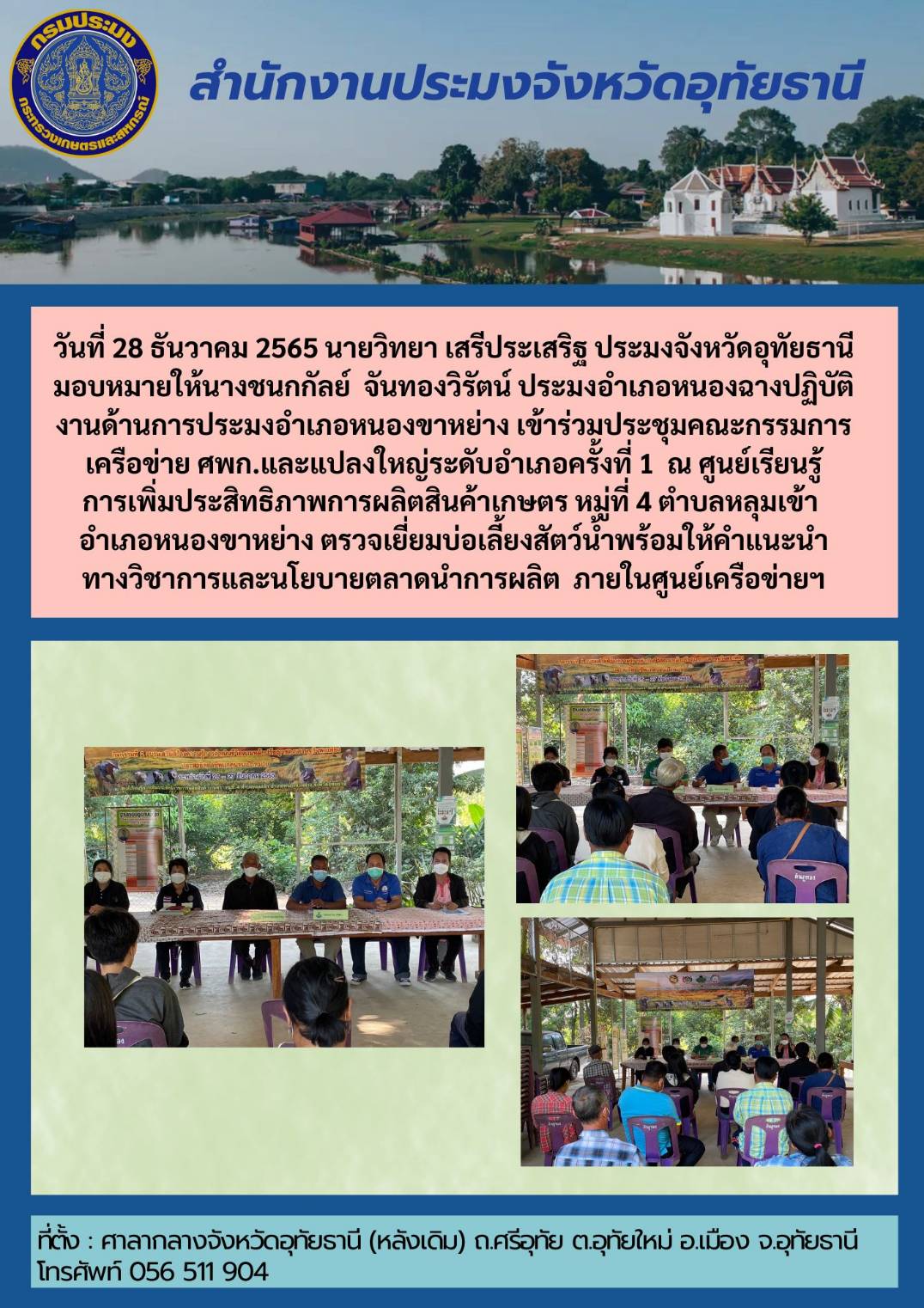 ประชาสัมพันธ์ ประจำเดือนธันวาคม 2565..คลิก