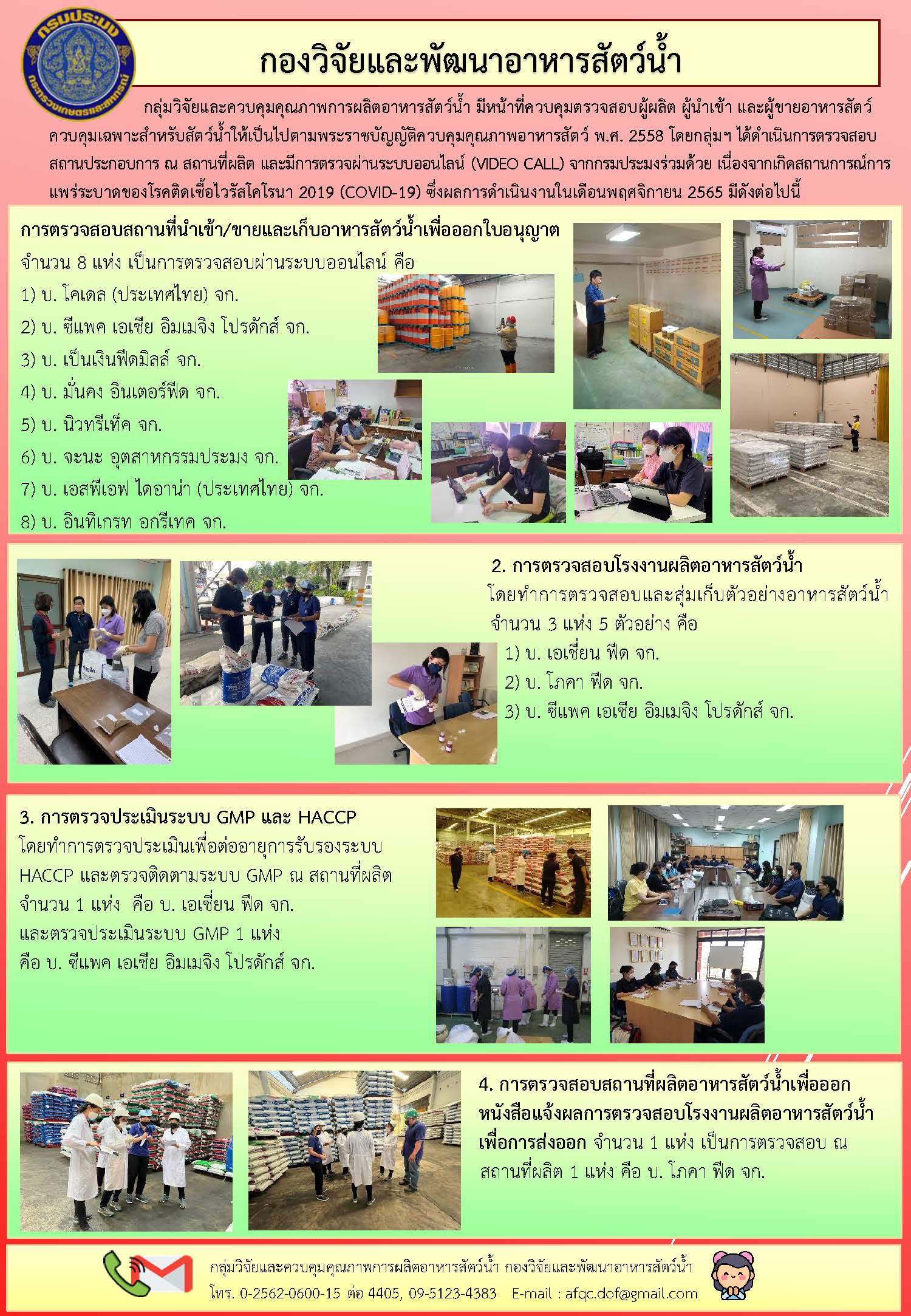 ข่าวประชาสัมพันธ์ : ฉบับที่ 3/2566..คลิก