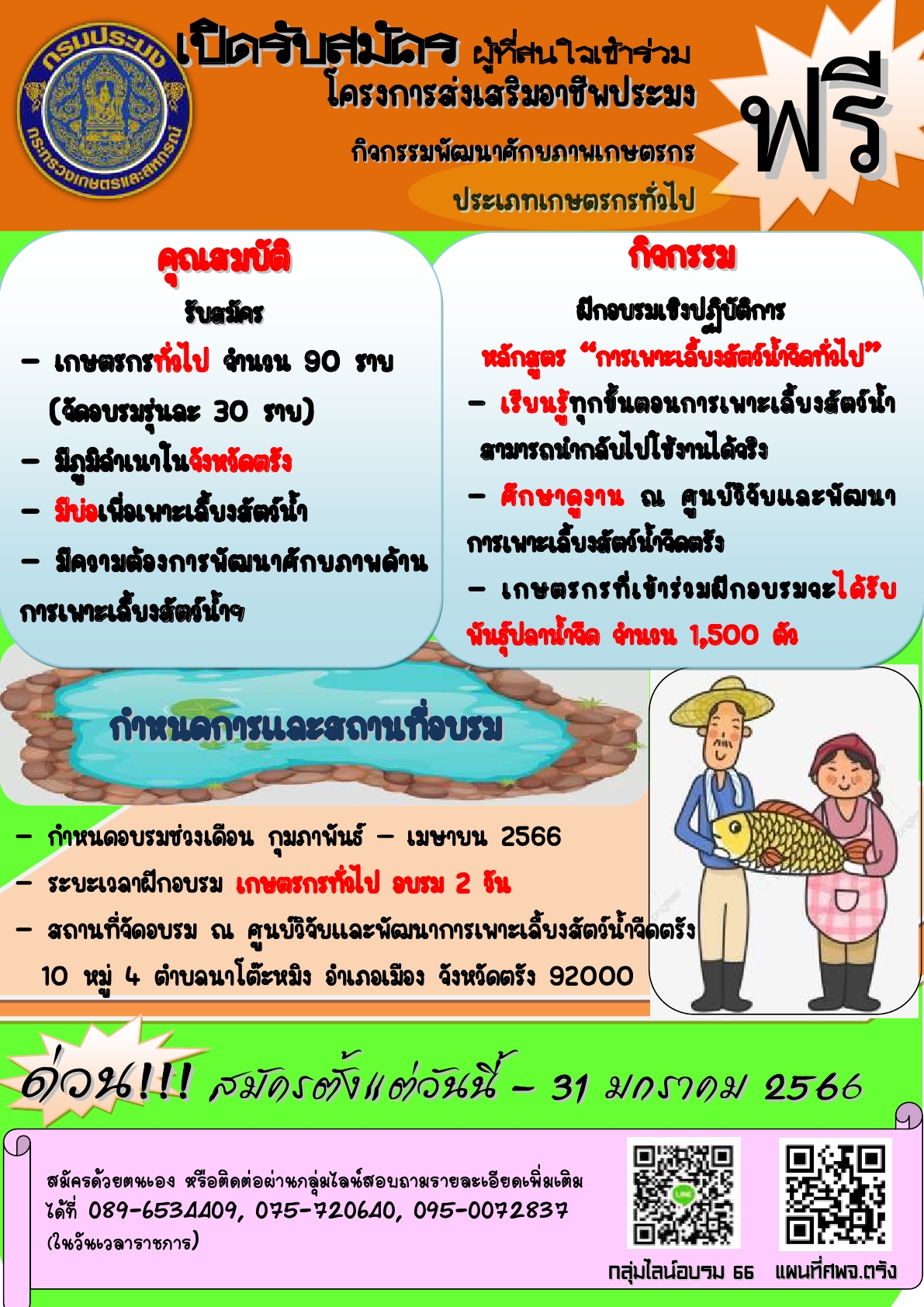 เปิดรับสมัครเข้าร่วมอบมหลักสูตร