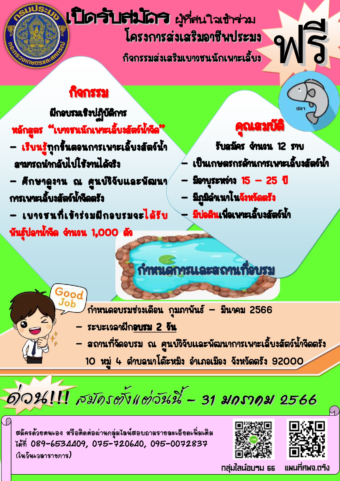 เปิดรับสมัครผู้สนใจเข้าร่วมอบรมหลักสูตร 