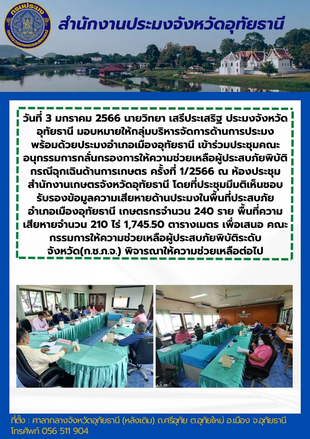 ประชาสัมพันธ์ ประจำเดือนมกราคม 2566..คลิก