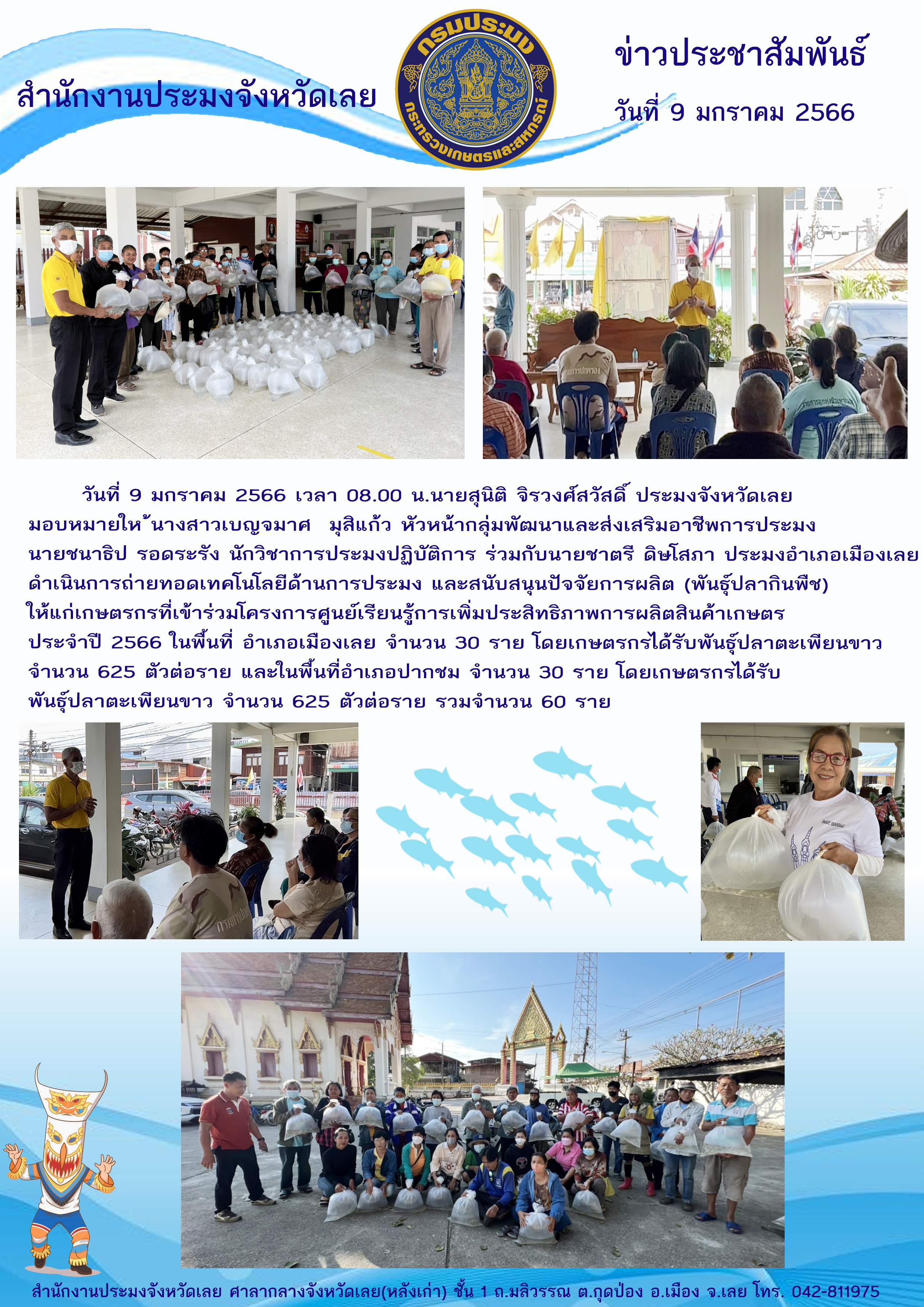 โครงการศูนย์เรียนรู้การเพิ่มประสิทธิภาพการผลิตสินค้าเกษตร ประจำปี 2566