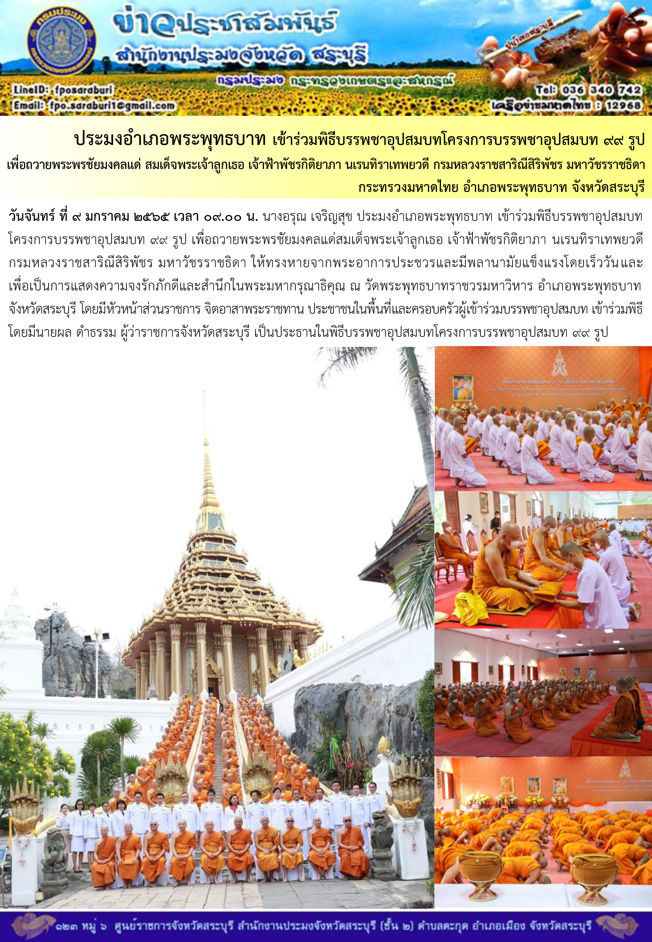 ภารกิจประจำวันที่ 9 มกราคม 2566 สำนักงานประมงจังหวัดสระบุรี..คลิก