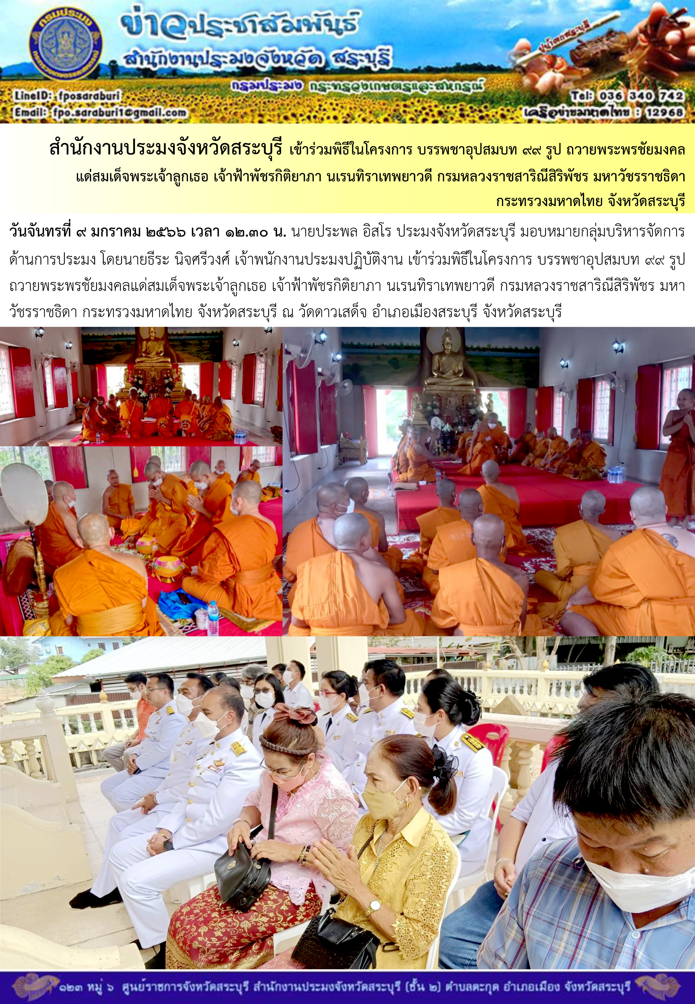ภารกิจประจำวันที่ 9 มกราคม 2566 สำนักงานประมงจังหวัดสระบุรี