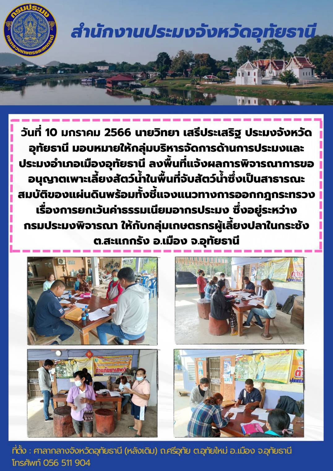 ประชาสัมพันธ์ ประจำเดือนมกราคม 2566..คลิก