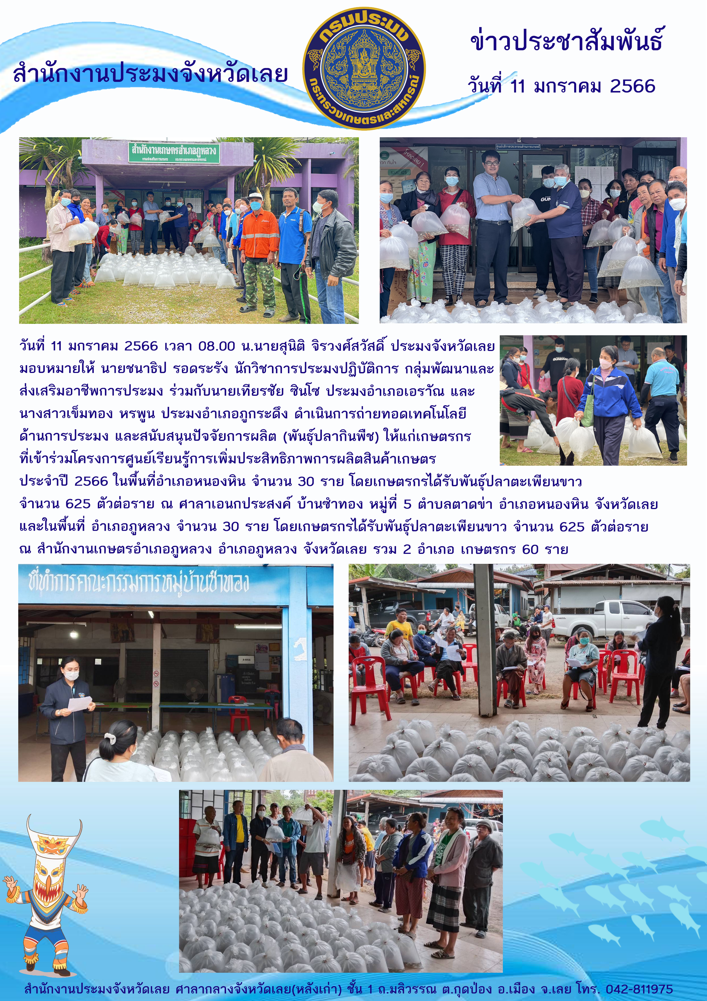 โครงการศูนย์เรียนรู้การเพิ่มประสิทธิภาพการผลิตสินค้าเกษตร ประจำปี 2566