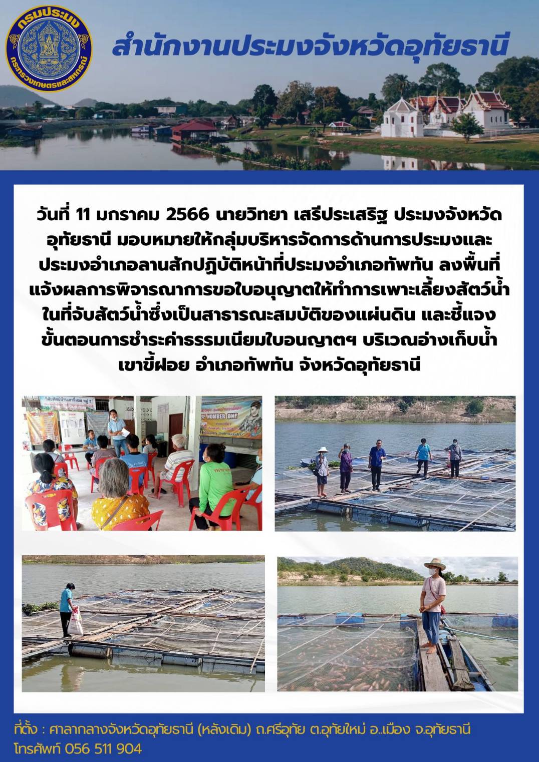 ประชาสัมพันธ์ ประจำเดือนมกราคม 2566..คลิก