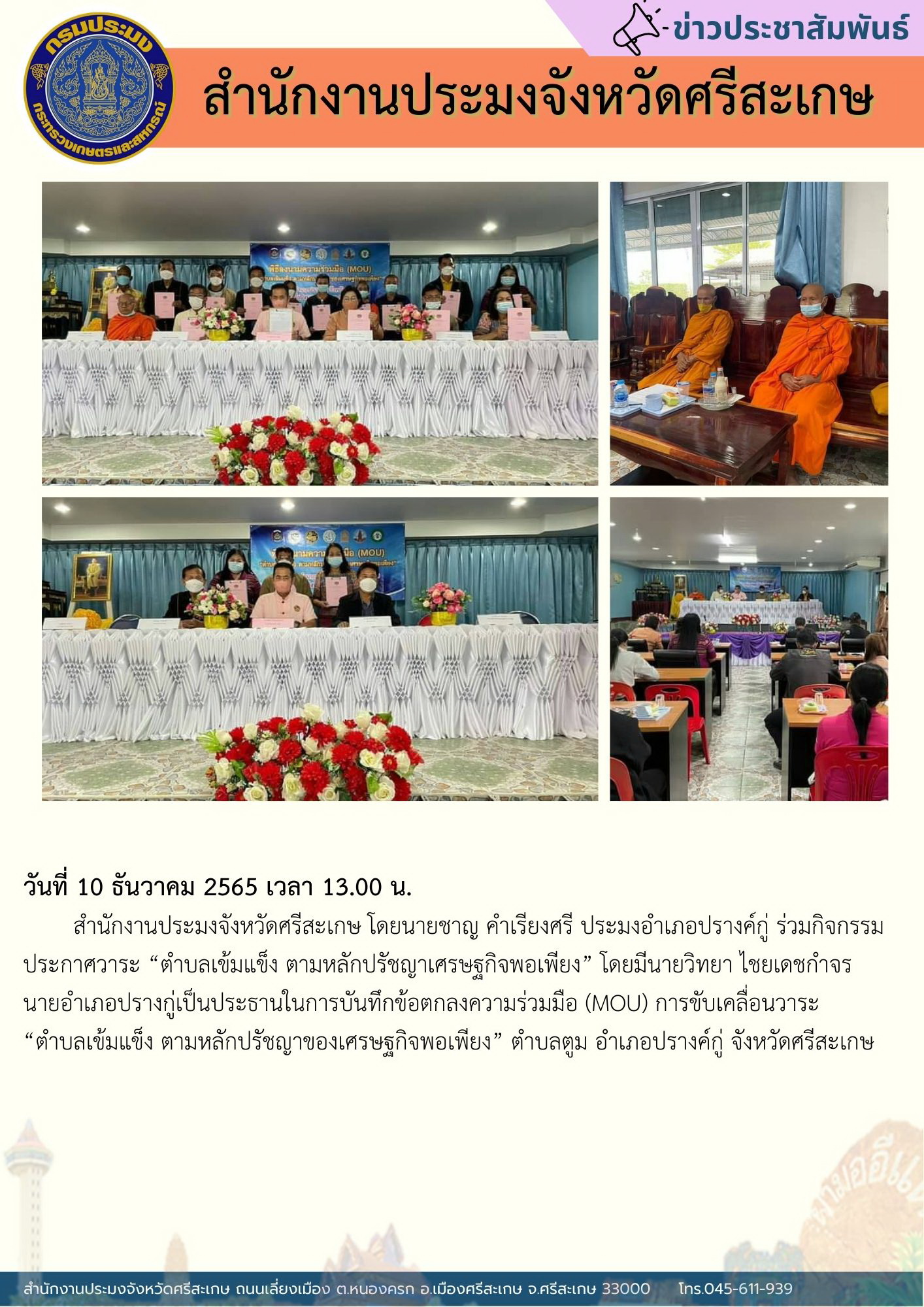 “ตำบลเข้มแข็ง ตามหลักปรัชญาของเศรษฐกิจพอเพียง”..คลิก