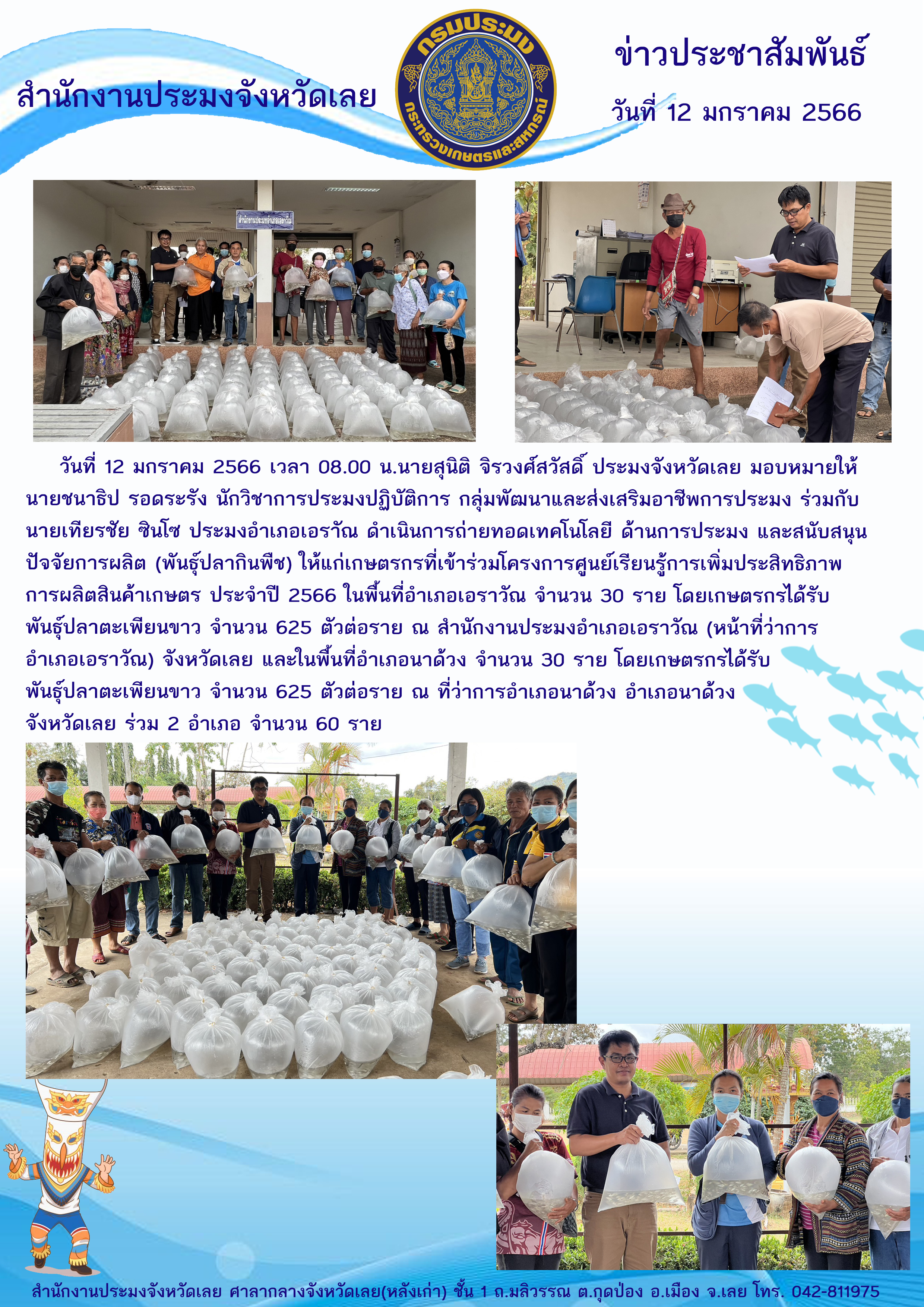 โครงการศูนย์เรียนรู้การเพิ่มประสิทธิภาพการผลิตสินค้าเกษตร ประจำปี 2566