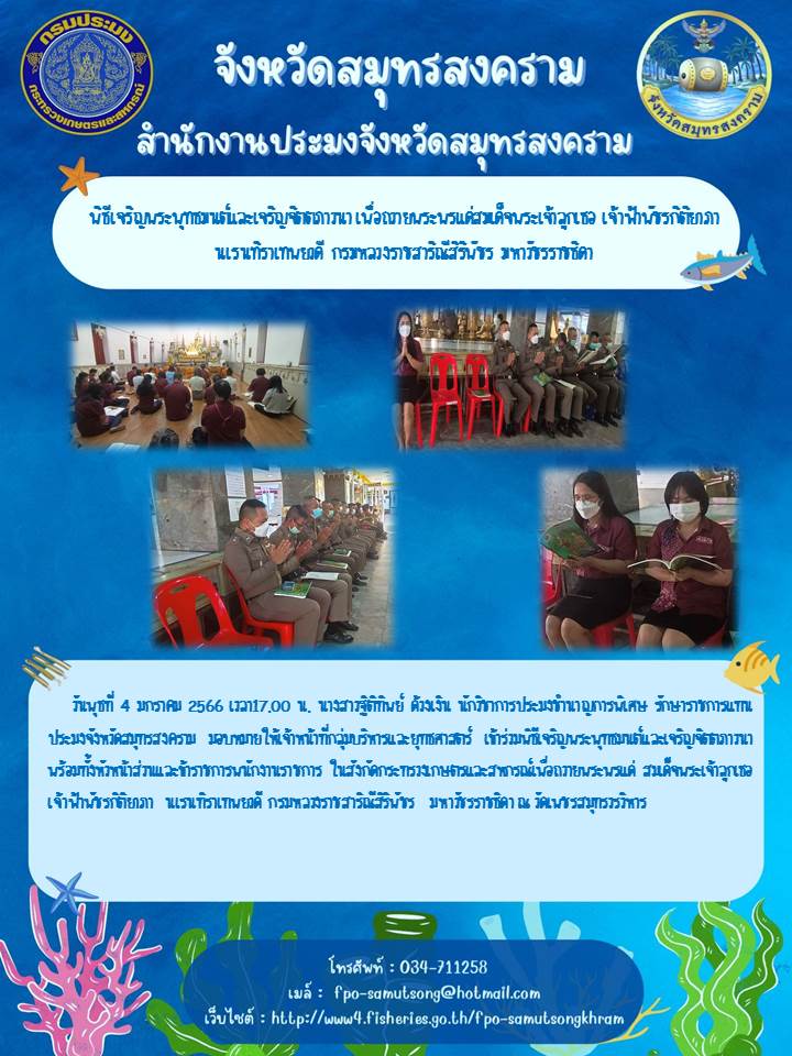 พิธีเจริญพระพุทธมนต์และเจริญจิตตภาวนา เพื่อถวายพระพรแด่สมเด็จพระเจ้าลูกเธอ  เจ้าฟ้าพัชรกิติยาภา นเรนทิราเทพยวดี  กรมหลวงราชสาริณีสิริพัชร  มหาวัชรราชธิดา..คลิก