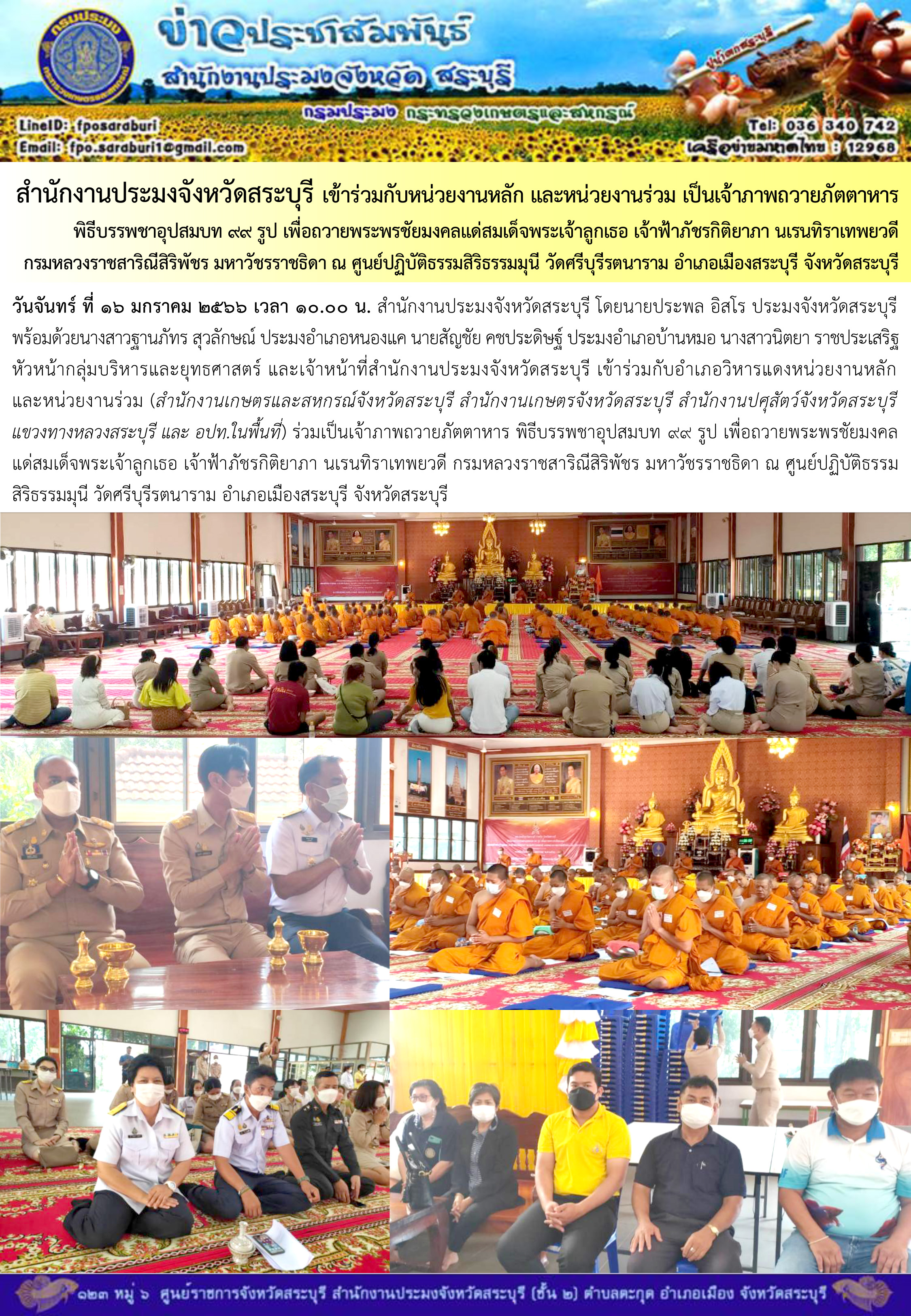 ภารกิจประจำวันที่ 16 มกราคม 2566 สำนักงานประมงจังหวัดสระบุรี