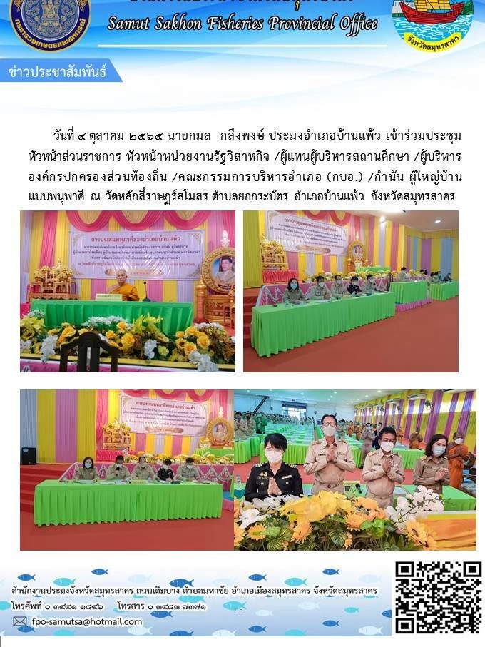 เข้าร่วมประชุมหัวหน้าส่วนราชการ..คลิก