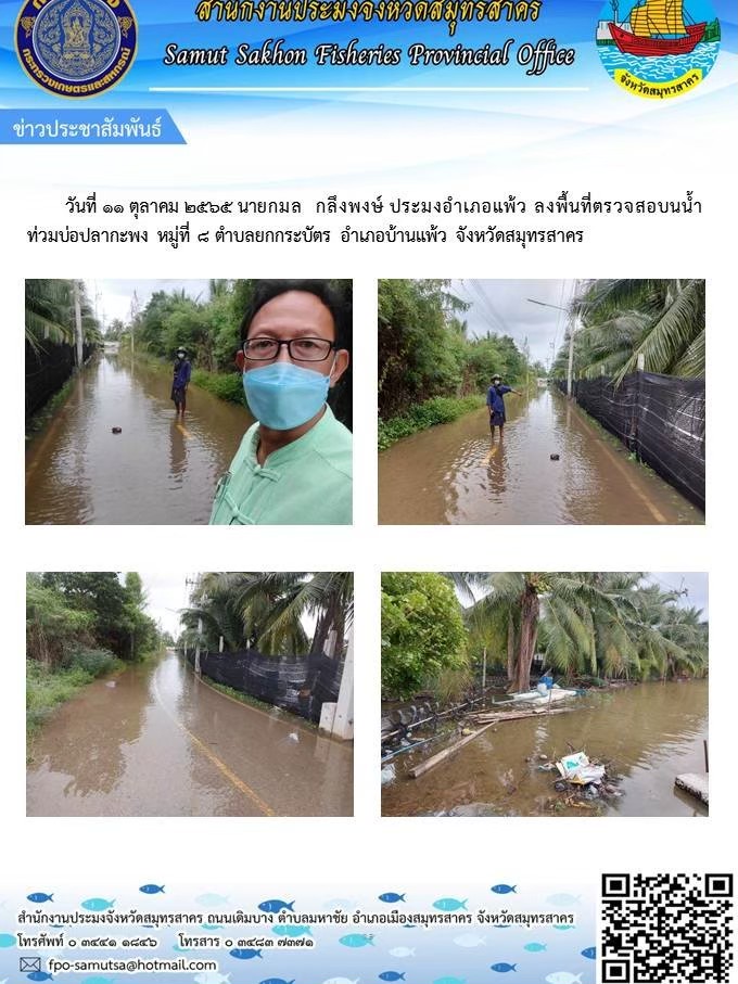 ลงพื้นที่ตรวจสอบน้ำท่วมบ่อปลากะพง..คลิก