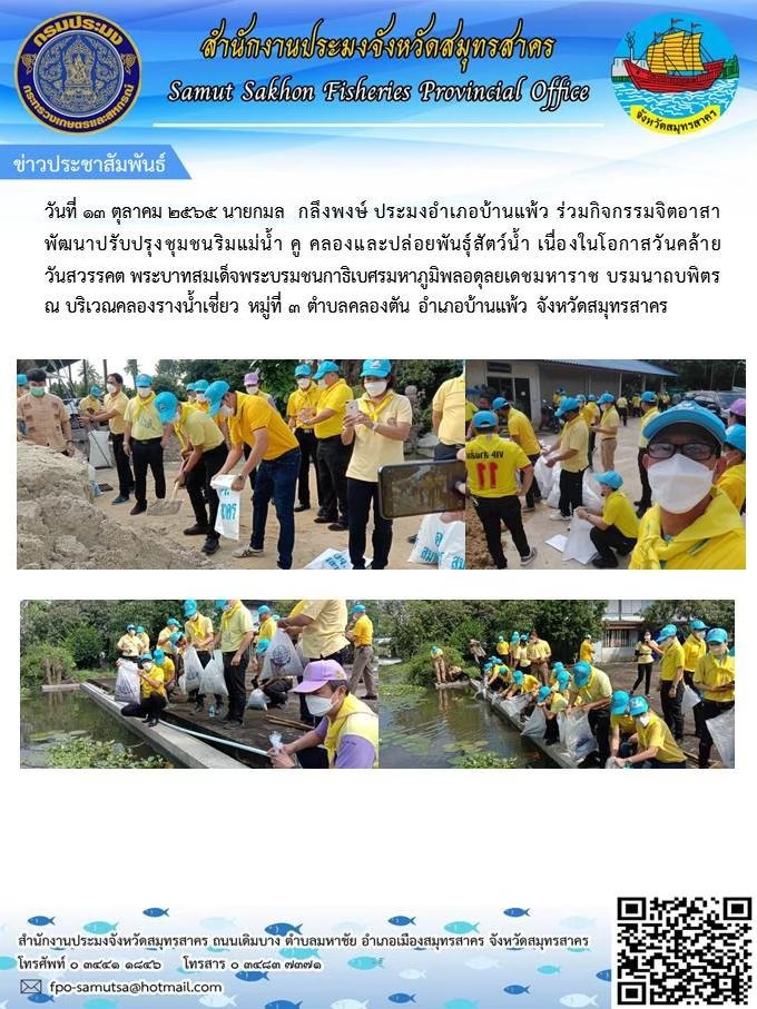 ร่วมกิจกรรมจิตอาสาพัฒนาปรับปรุงชุมชนริมแม่น้ำ..คลิก