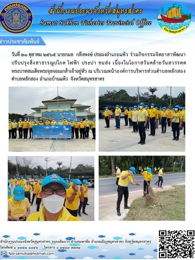 ร่วมกิจกรรมจิตอาสาพัฒนาปรับปรุงสิ่งสาธารณูปโภค..คลิก