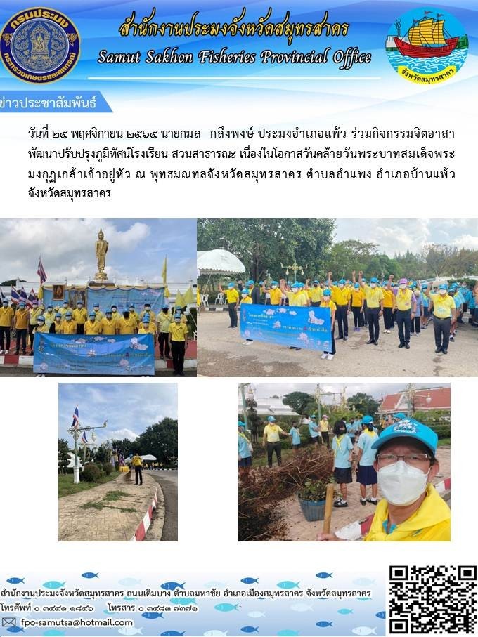 ร่วมกิจกรรมจิตอาสาพัมนาปรับปรุงภูมิทัศน์โรงเรียน..คลิก