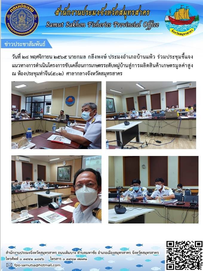 ร่วมประชุมชี้แจงแนวทางการดำเนินโครงการขับเคลื่อนการเกษตรระดับหมู่บ้าน..คลิก