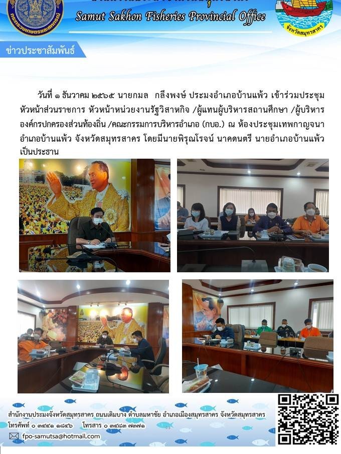 เข้าร่วมประชุมกำนัน ผู้ใหญ่บ้าน ประจำเดือนธันวาคม 2565..คลิก
