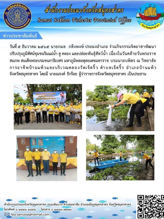 ร่วมกิจกรรมจิตอาสาพัฒนาปรับปรุงชุมชนริมแม่น้ำ..คลิก