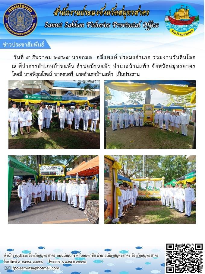 ร่วมงานวันดินโลก..คลิก
