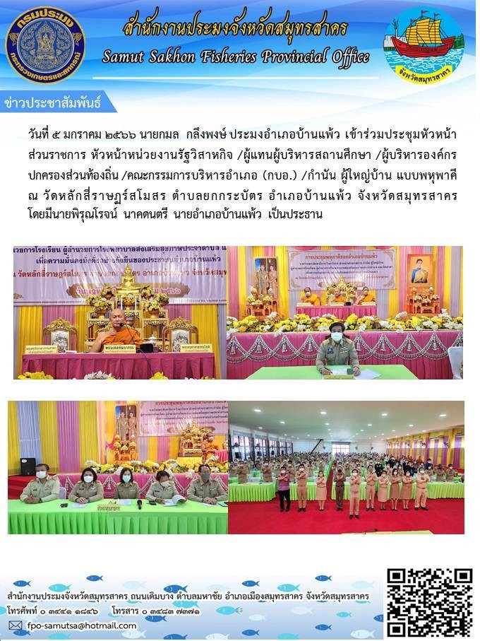 เข้าร่วมประชุมหัวหน้าส่วนราชการ..คลิก