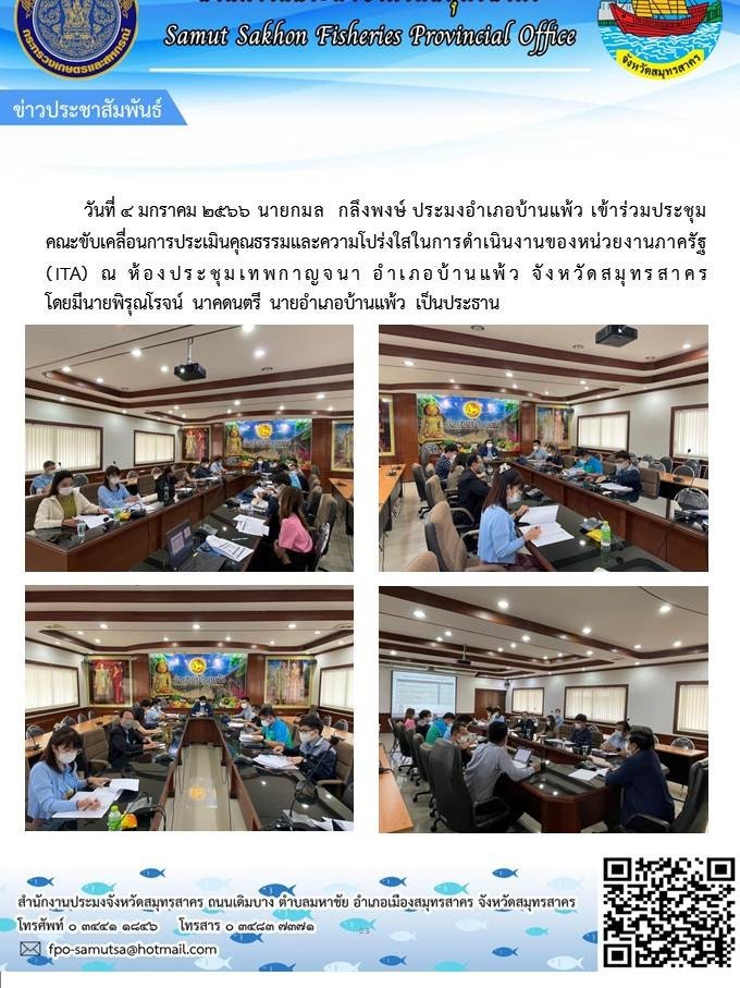 เข้าร่วมประชุมคณะขับเคลื่อนการประเมินคุณธรรมและความโปร่งใสในการดำเนินงานของหน่วยงานภาครัฐ..คลิก