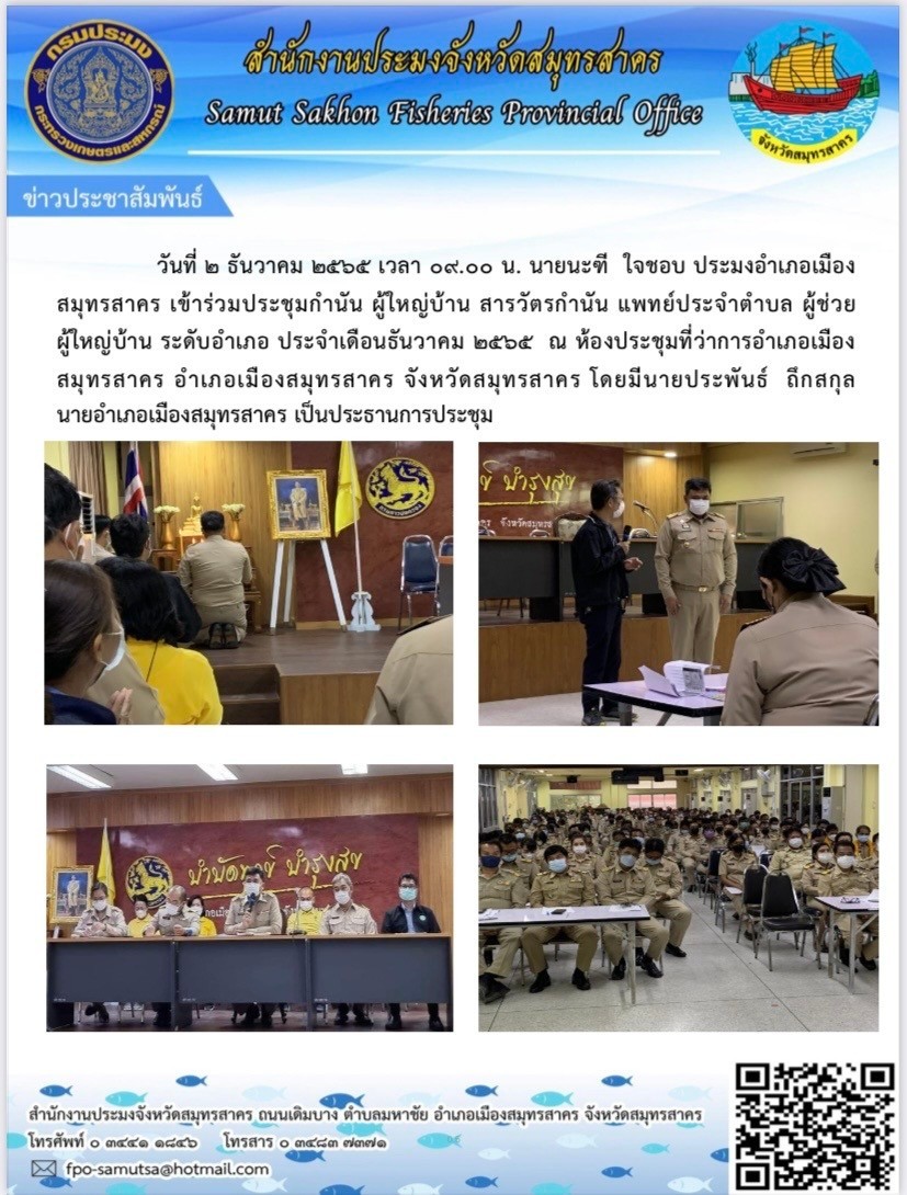 เข้าร่วมประชุม กำนัน ผู้ใหญ่บ้าน..คลิก