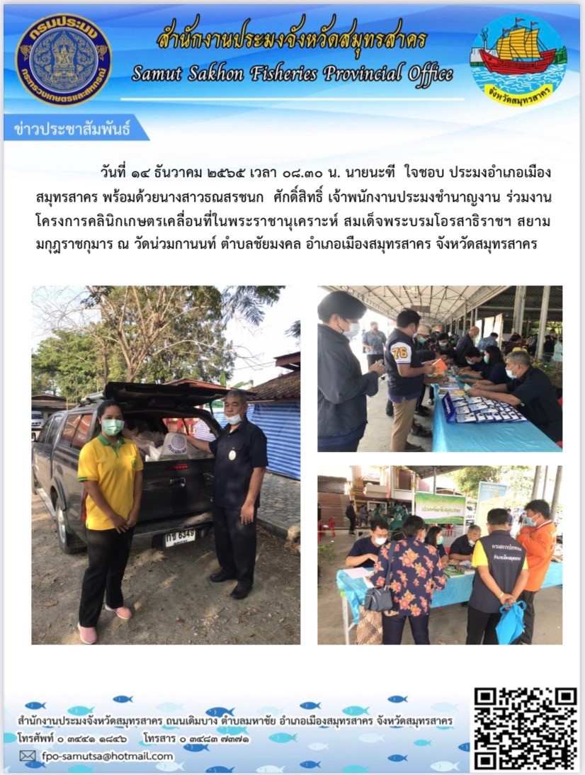 ร่วมงานโครงการคลินิกเกษตรเคลื่อนที่ในพระราชนุเคราะห์..คลิก