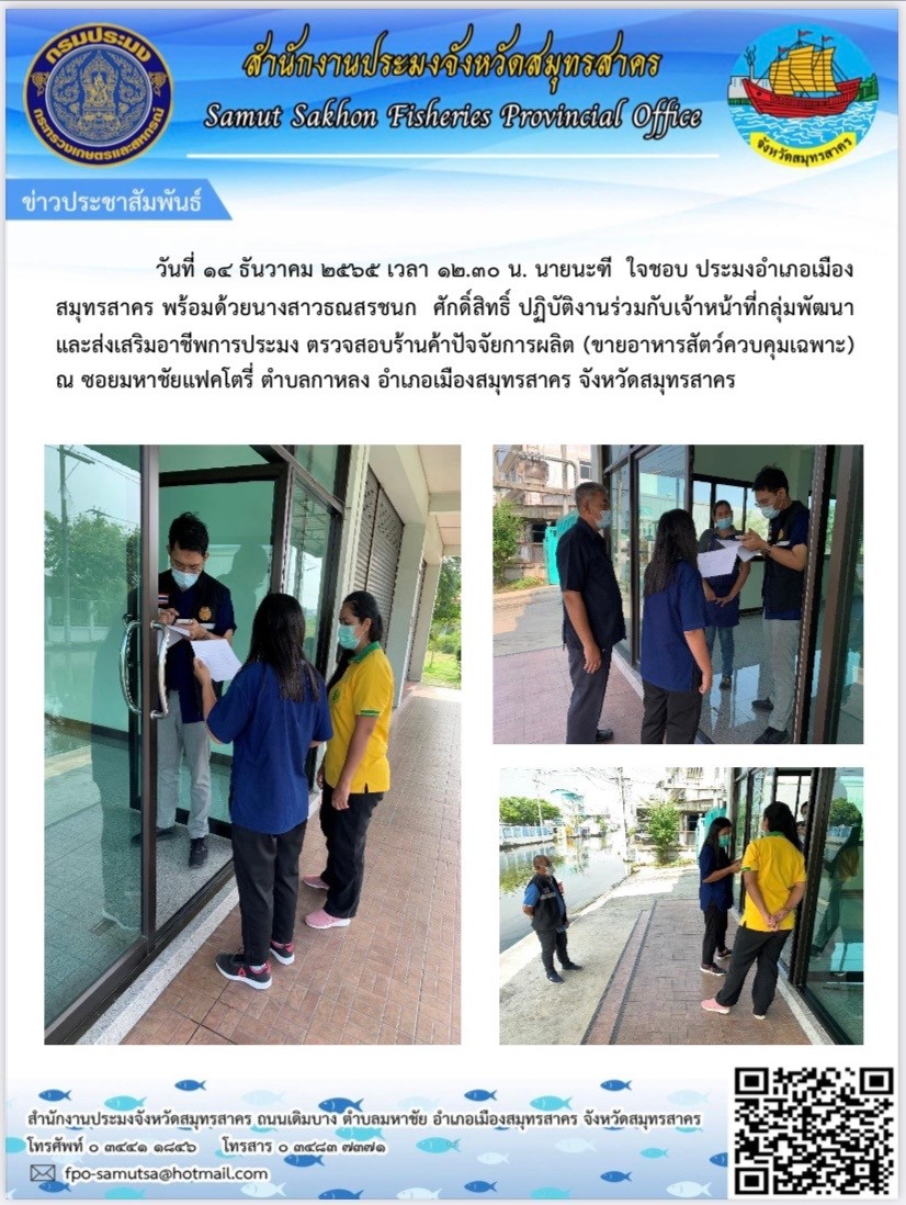ตรวจสอบร้านค้าปัจจัยการผลิต..คลิก
