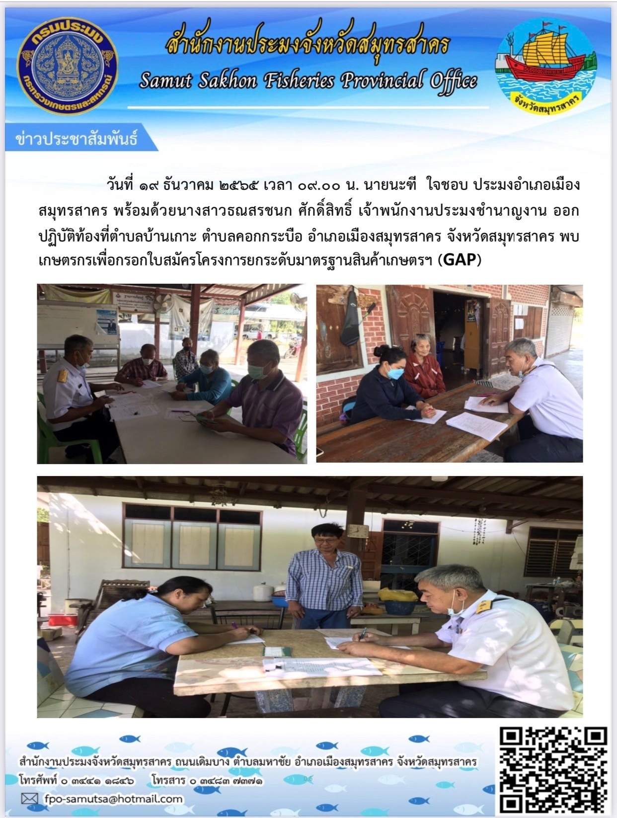 ออกปฏิบัติท้องที่ตำบลบ้านเกาะ ตำบลบ้านเกาะ..คลิก