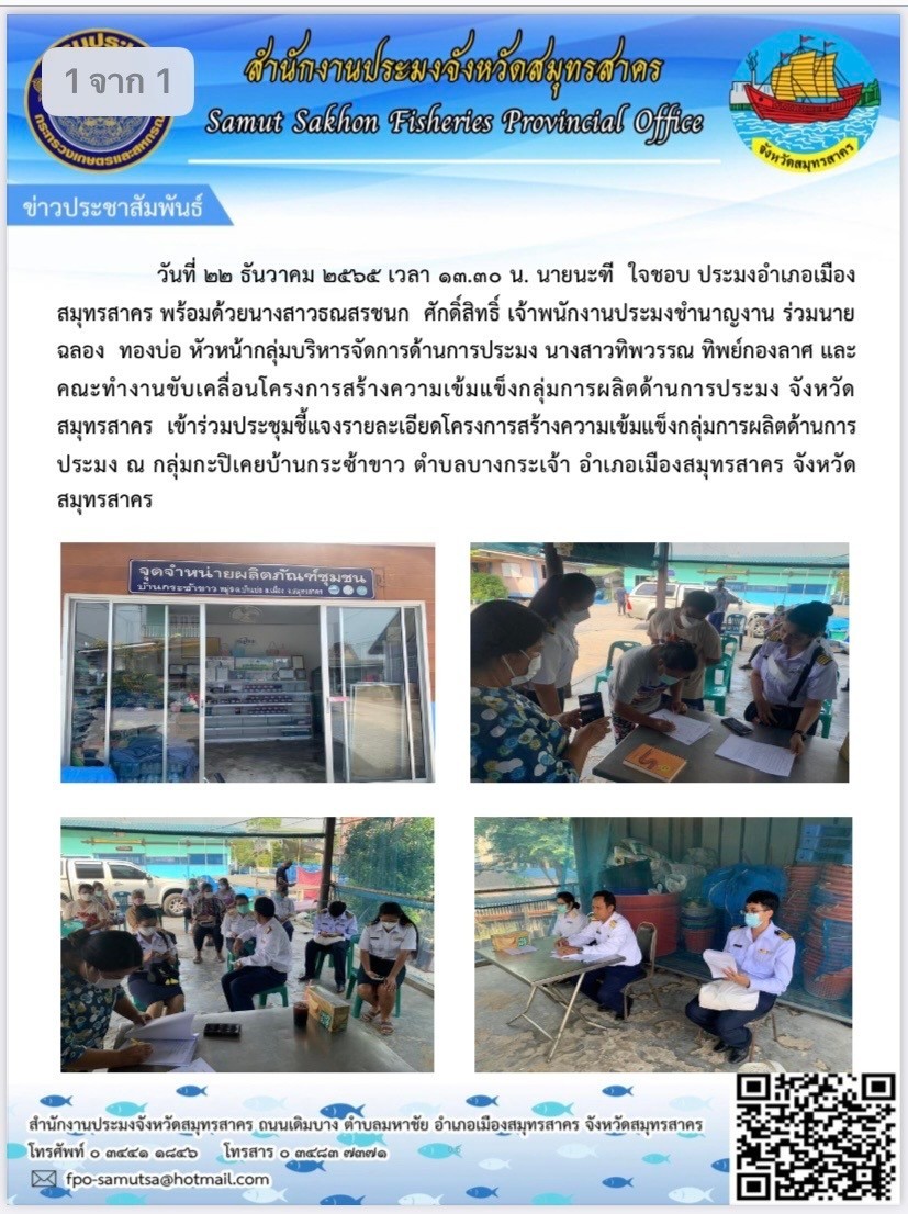 เข้าร่วมประชุมชี้แจงรายละเอียดโครงการสร้างความเข้มแข็งกลุ่มการผลิตด้านการประมง..คลิก