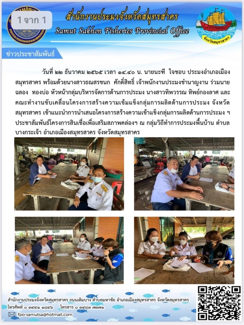 เข้าแนะนำการเสนอโครงการสร้างความเข้มแข็งกลุ่มการผลิตด้านการประมง..คลิก
