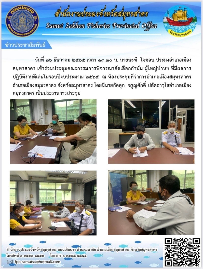 เข้าร่วมประชุมคณะกรรมการพิจารณาคัดเลือกกำนัน..คลิก