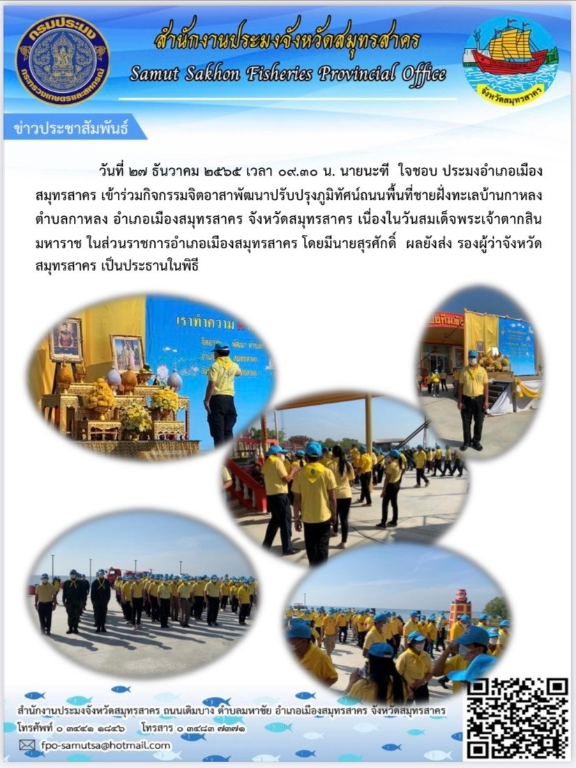 เข้าร่วมกิจกรรมจิตอาสาพัฒนาปรับปรุงภูมิทัศน์ถนนพื้นที่ชายฝั่งทะเลบ้านกาหลง..คลิก