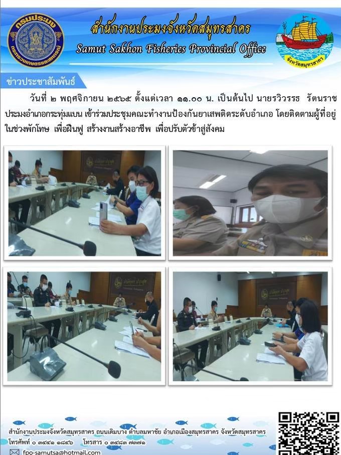 เข้าร่วมประชุมคณะทำงานป้องกันยาเสพติดระดับอำเภอ..คลิก