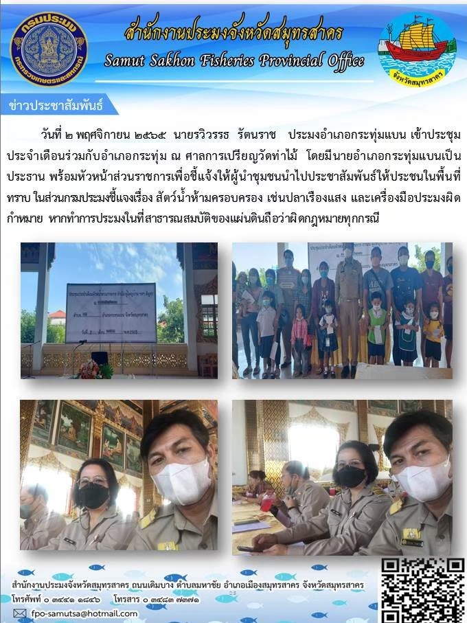 เข้าร่วมประชุมประจำเดือนอำเภอกระทุ่มแบน..คลิก