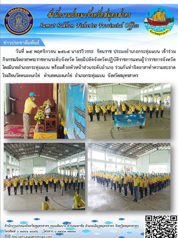 ร่วมกิจกรรมจิตอาสาทำความสะอาดโรงเรียนวัดหนองนกไข่..คลิก