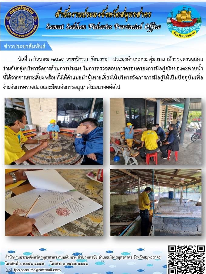 ตรวสอบการครอบครองการมีอยู่จริงของตะพาบน้ำที่ได้จากการเพาะเลี้ยง..คลิก