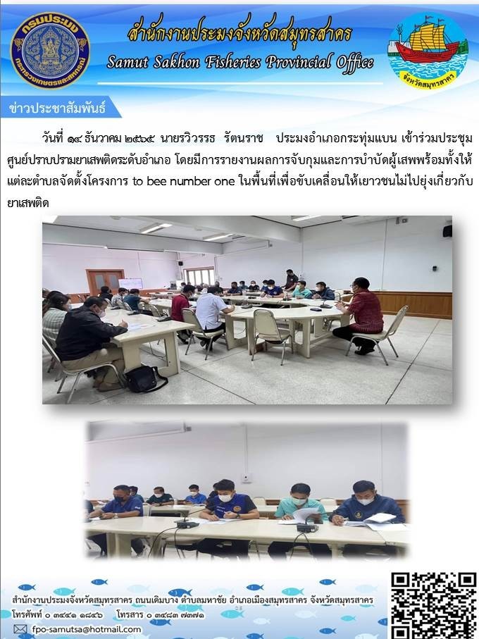 เข้าร่วมประชุมปราบปรามยาเสพติดระดับอำเภอ