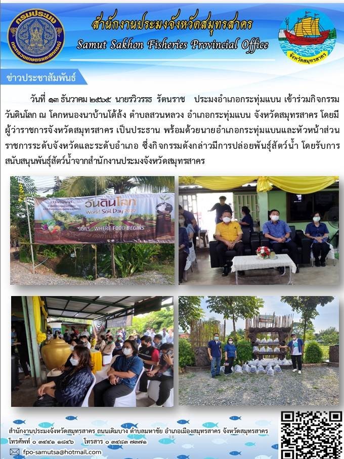 ร่วมกิจกรรมปล่อยพันธุ์สัตว์น้ำลูกกุ้งกุลาดำ จำนวน 1,000,000 ตัว