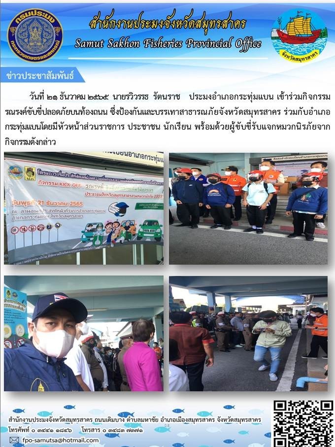 เข้าร่วมกิจกรรมรณรงค์ขับขี่ปลอดภัยบนท้องถนน