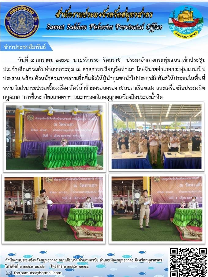 เข้าร่วมประชุมประจำเดือนระดับอำเภอ