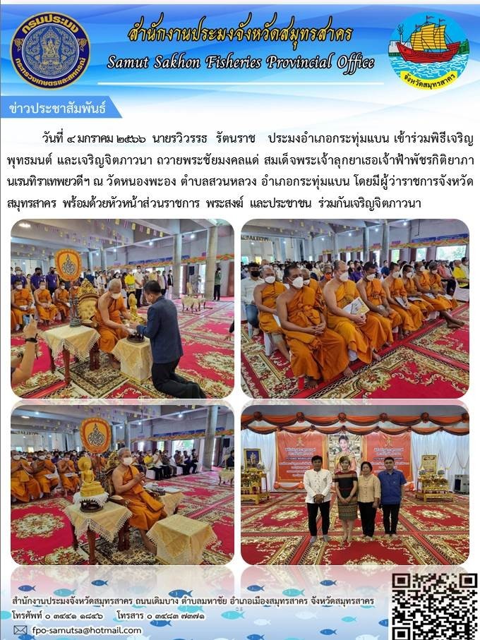 เข้าร่วมพิธีพระพุทธมนต์ และเจริญจิตภาวนา
