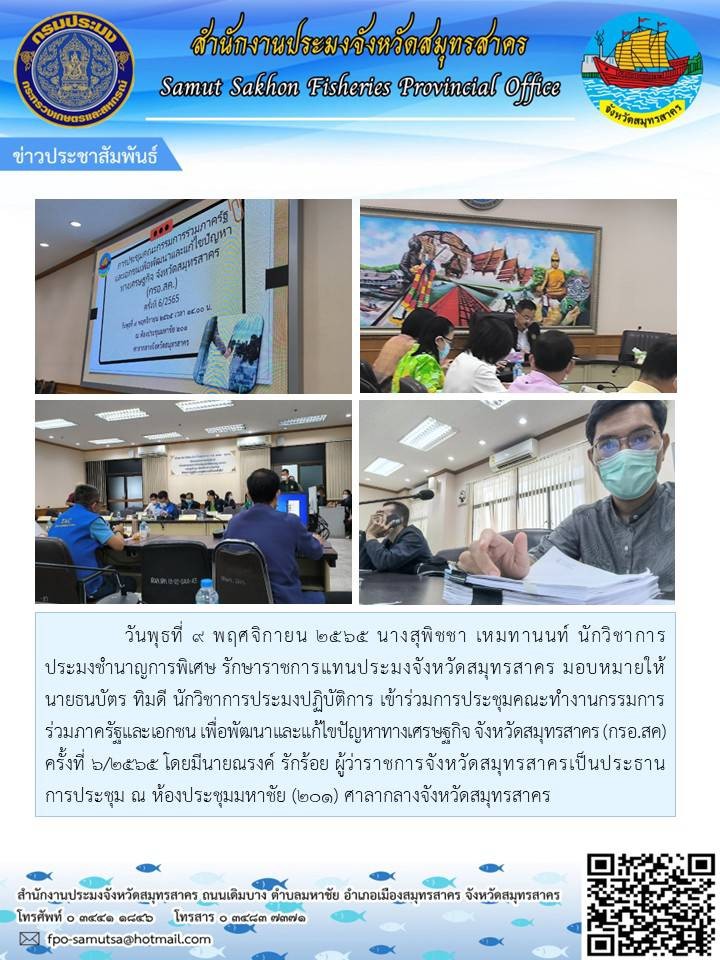 เข้าประชุมคณะทำงานกรรมการร่วมภาครฐและเอกชน