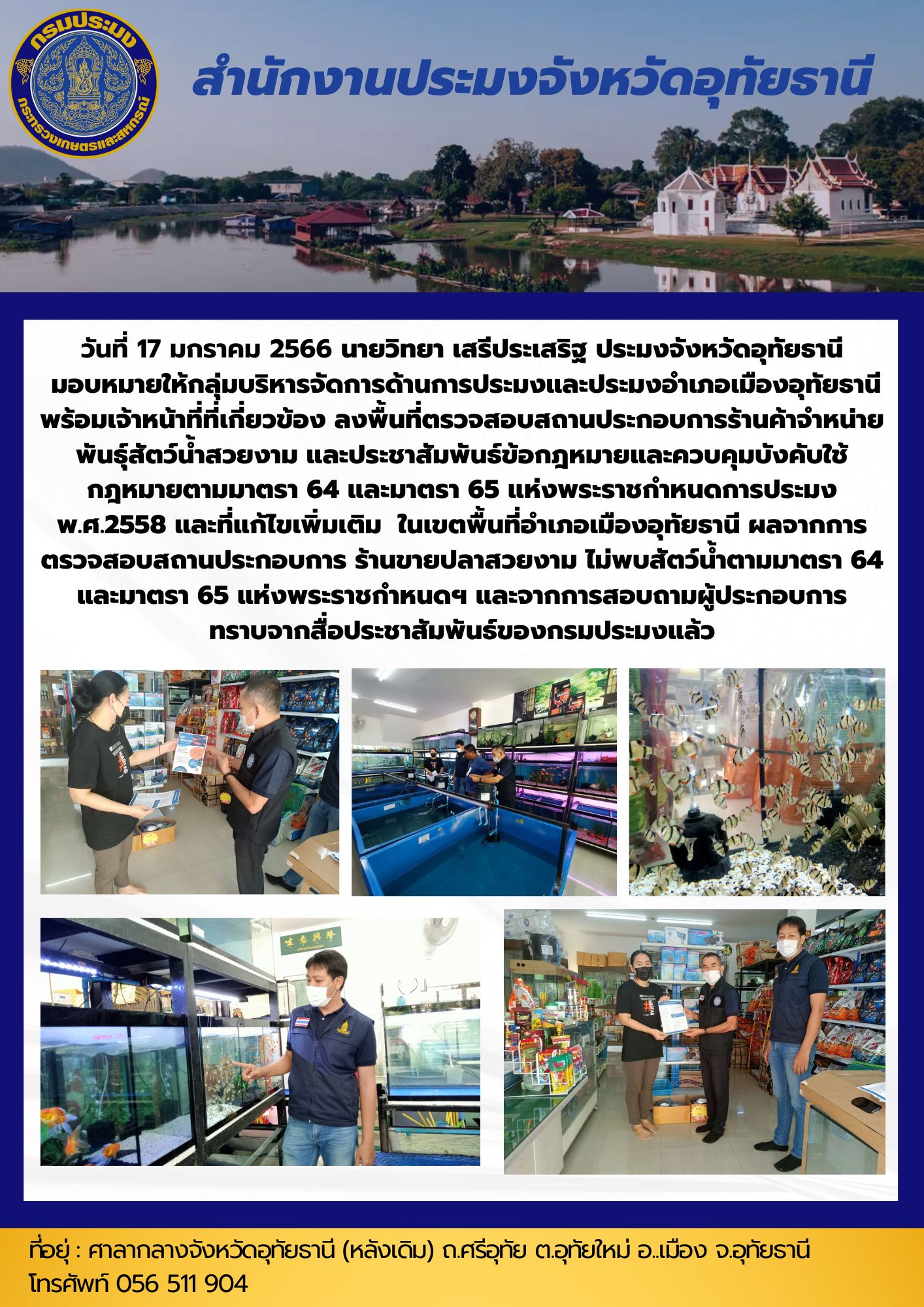 ประชาสัมพันธ์ ประจำเดือนมกราคม 2566..คลิก