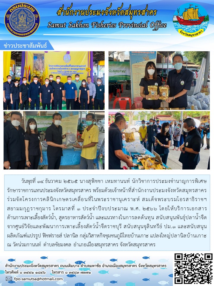 ร่วมจัดโครงการคลินิกเกษตรเคลื่อนที่ในพระราชานุเคราะห์ สมเด็จพระบรมโอรสาธิราชฯ
